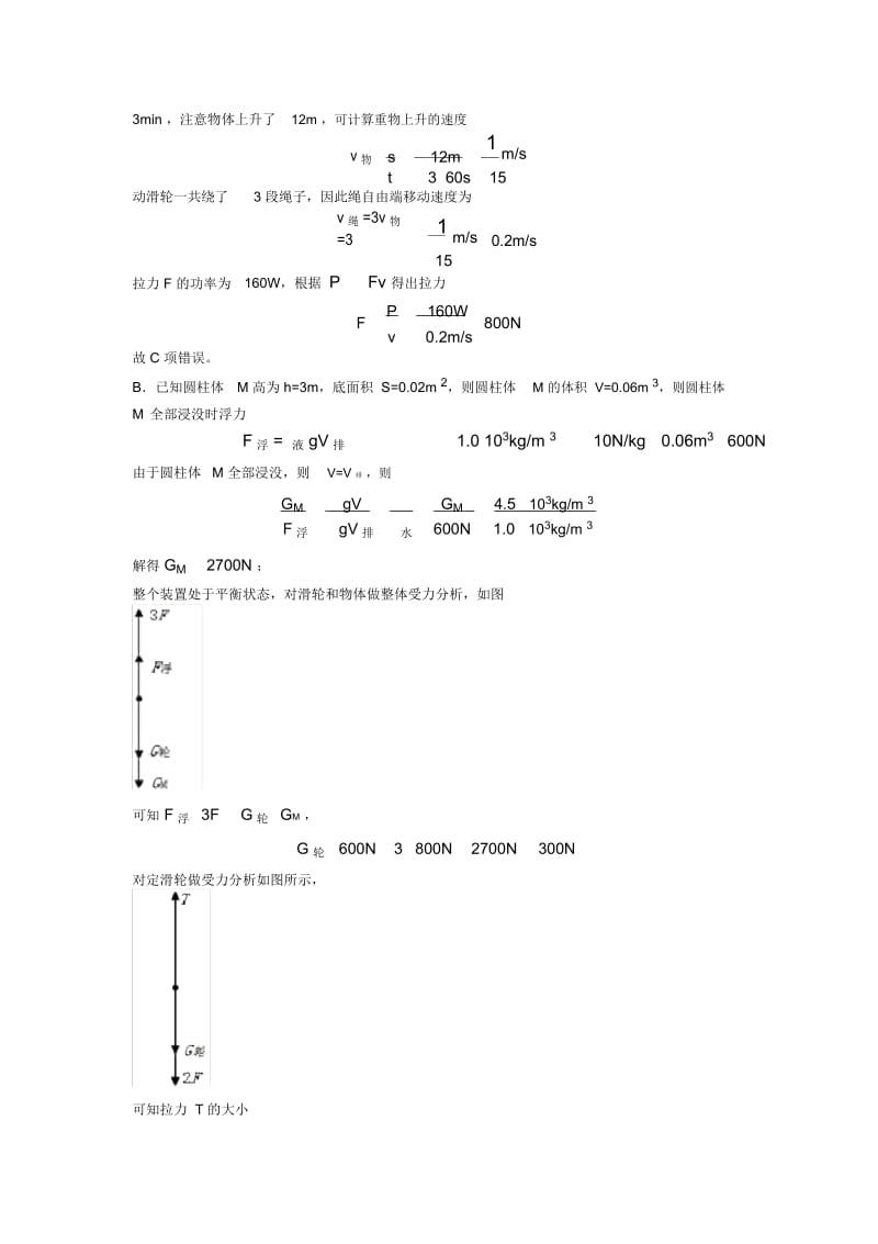 中考物理培优易错难题之浮力类问题附答案.docx_第3页