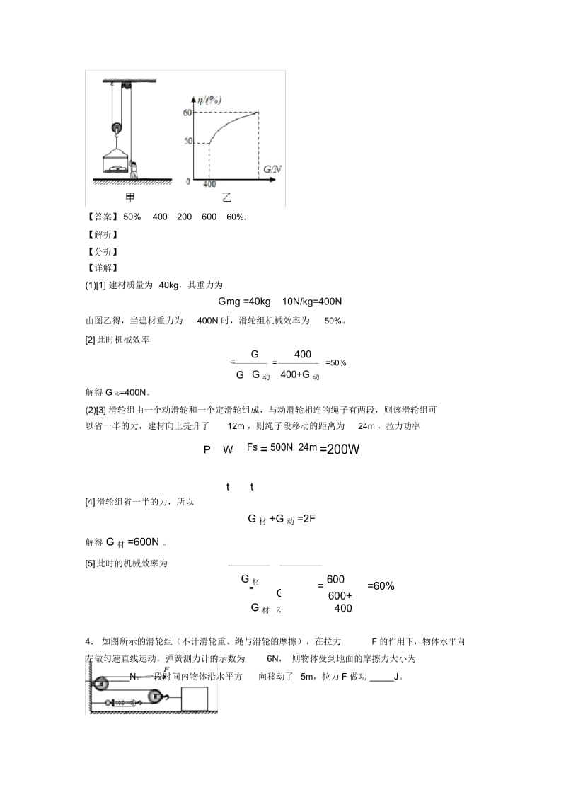 2020-2021备战中考物理易错题专题复习-滑轮组的省力问题练习题含答案.docx_第3页