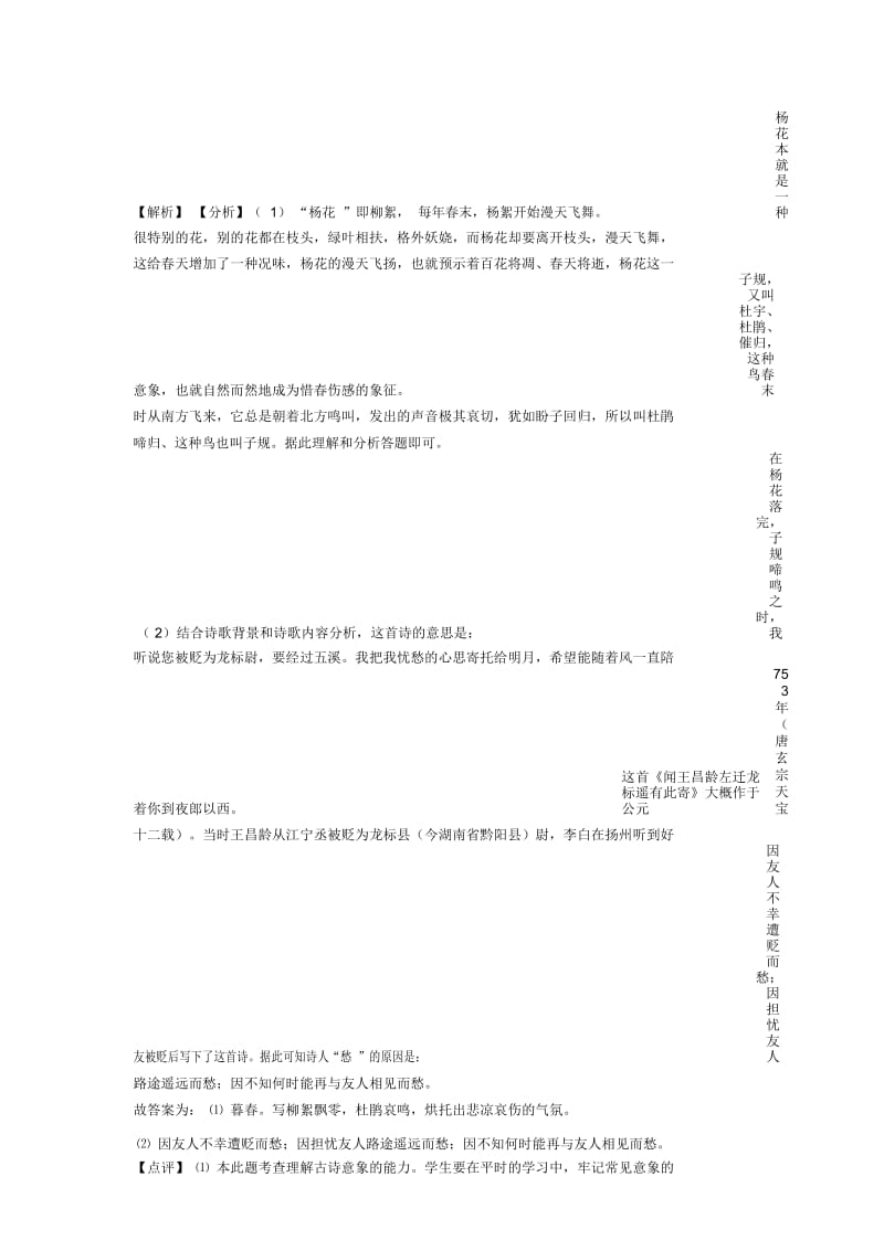 七年级上册诗歌鉴赏技巧习题训练及答案.docx_第3页