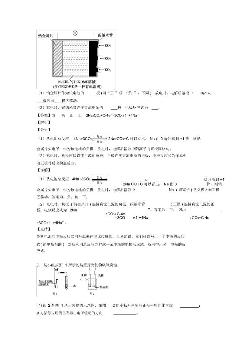 北京备战高考化学备考之化学反应与能量变化压轴突破训练∶培优篇.docx_第3页