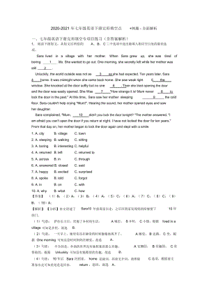 2020-2021年七年级英语下册完形填空点及例题-全面解析.docx