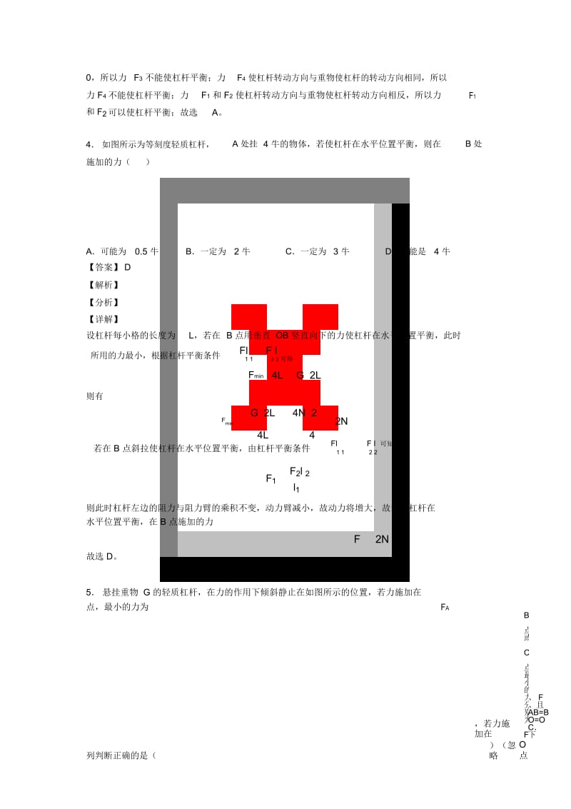 中考物理易错题-杠杆平衡条件的应用问题练习题及答案解析.docx_第3页