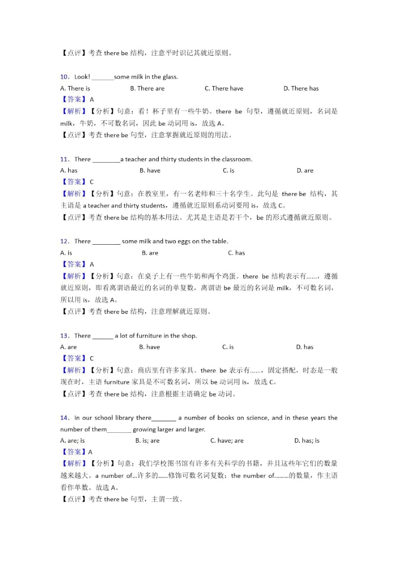 人教版中考英语九年级英语therebe结构复习.docx_第3页