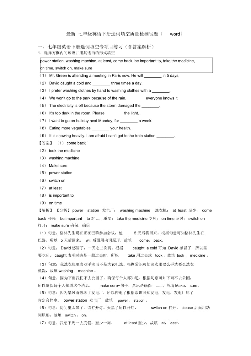 最新七年级英语下册选词填空质量检测试题(word).docx_第1页