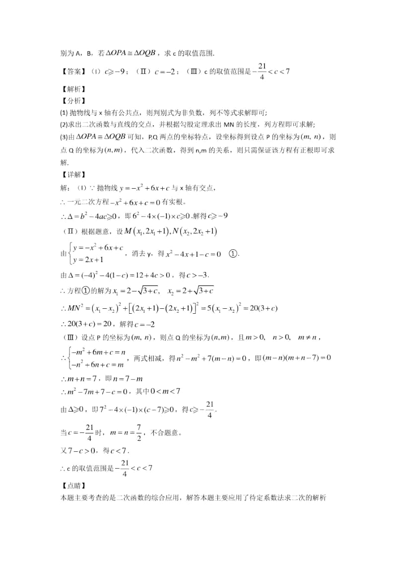 全国各地备战中考模拟试卷数学分类：二次函数综合题汇编附详细答案.docx_第3页