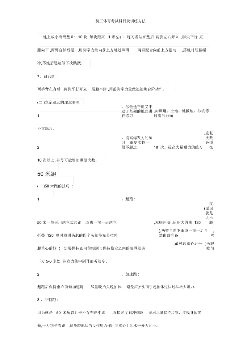 初三体育考试科目及训练方法.docx_第2页