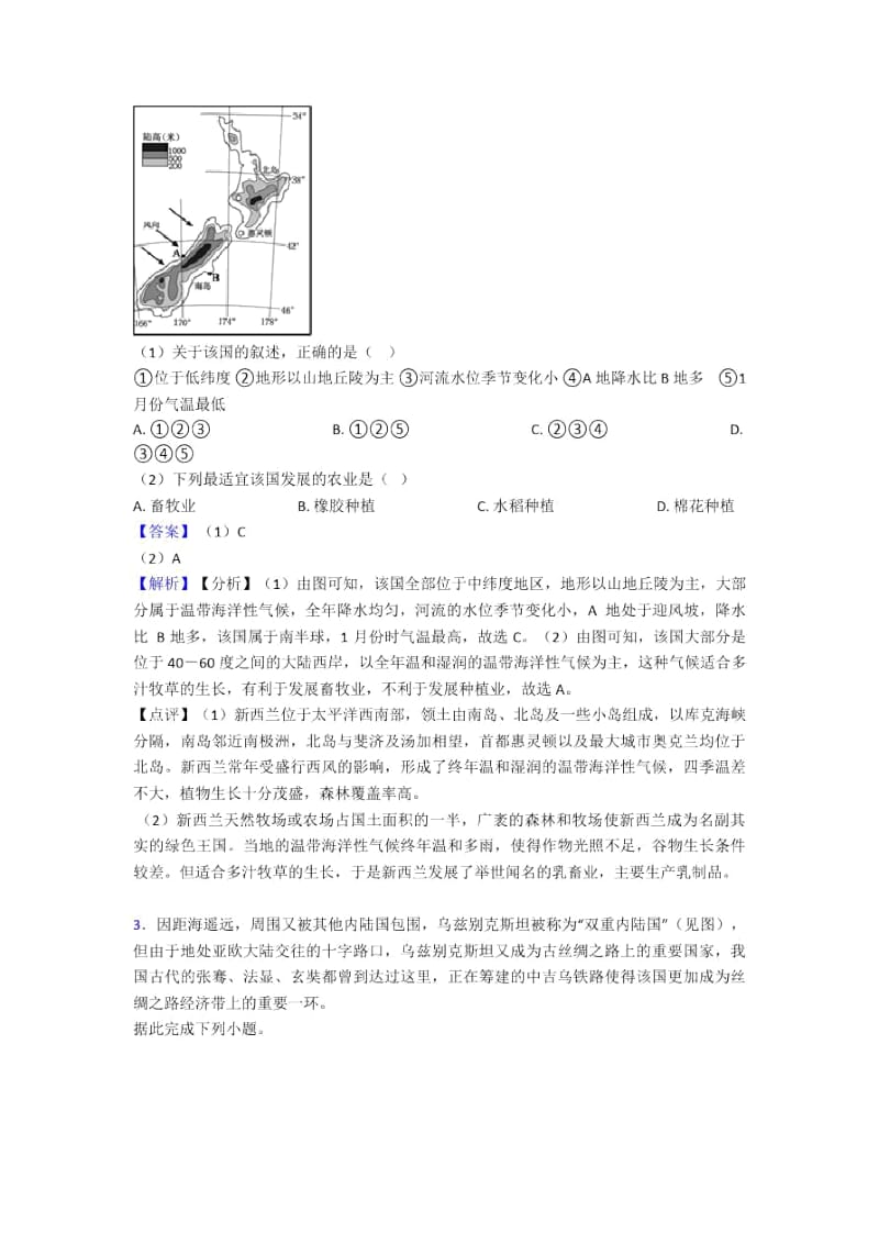 海口市初中地理天气与气候复习题(及答案).docx_第2页