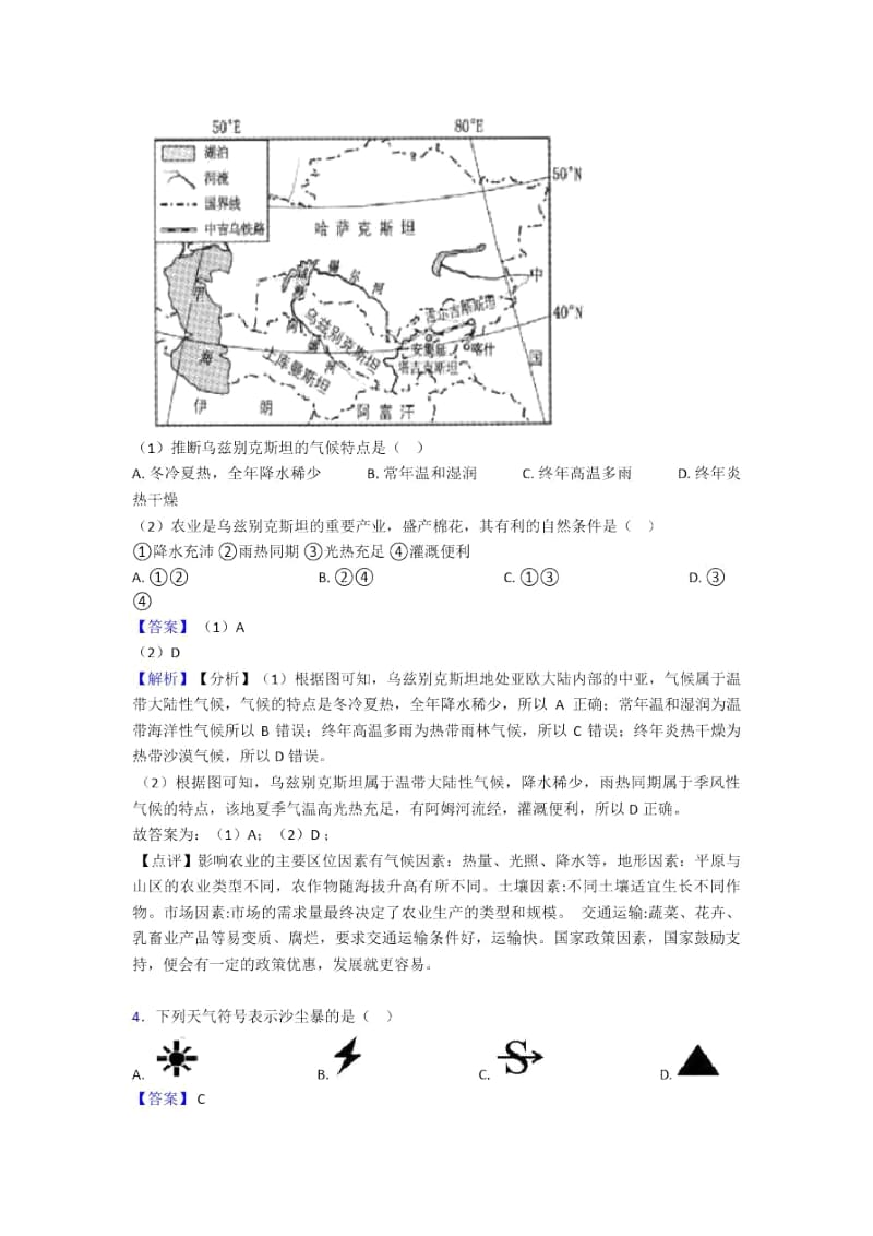 海口市初中地理天气与气候复习题(及答案).docx_第3页