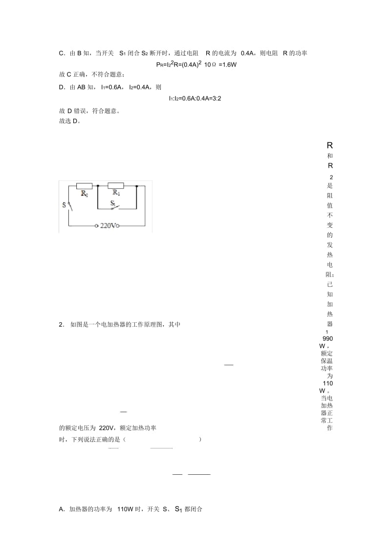 备战中考物理电功率的综合计算问题(大题培优易错试卷)含答案解析.docx_第3页