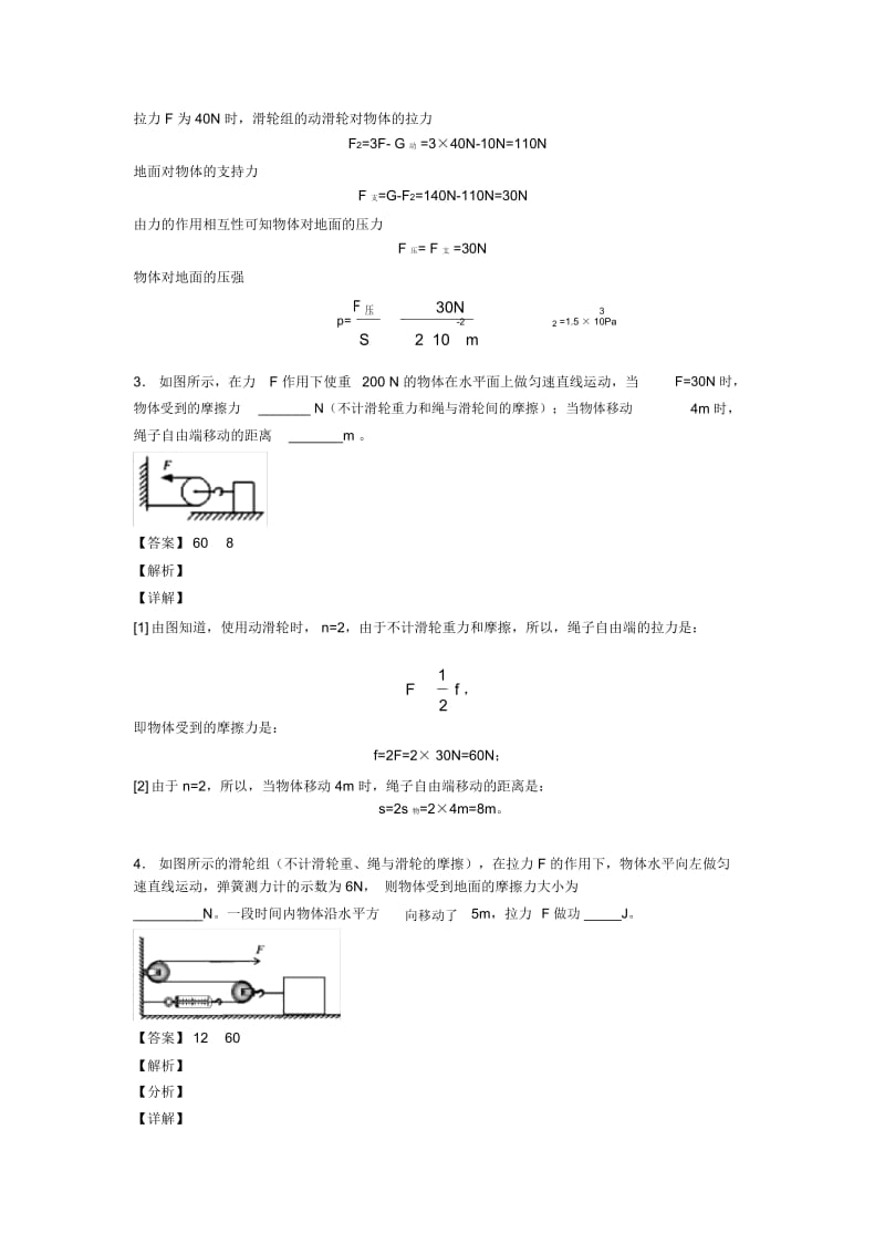 备战中考物理专题复习滑轮组的省力问题的综合题附详细答案.docx_第3页