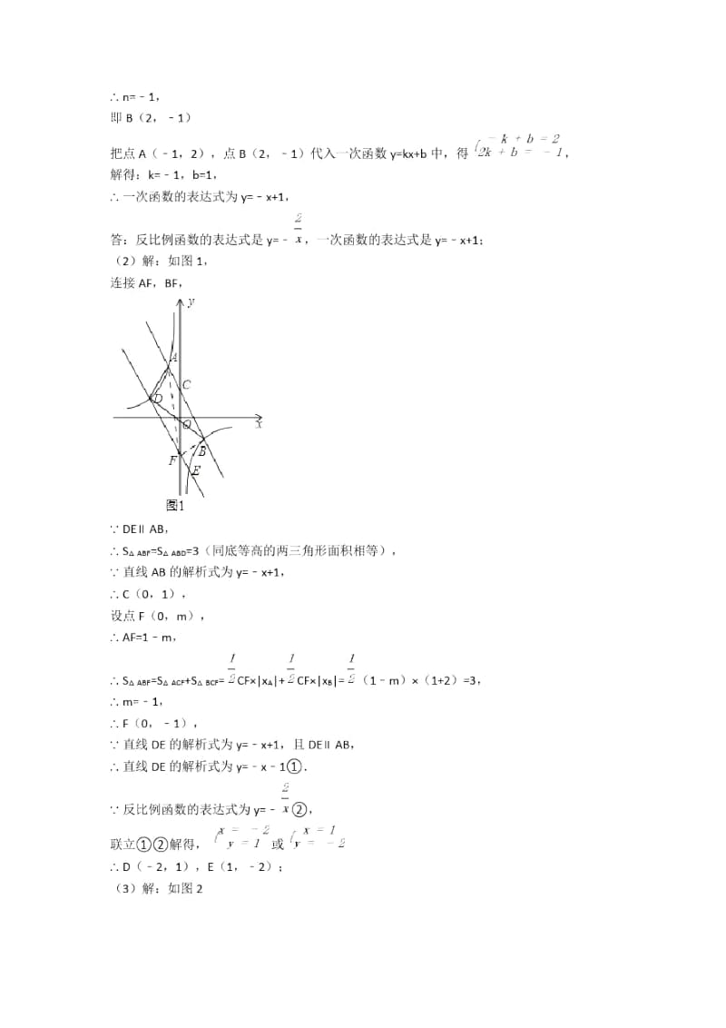 人教备战中考数学二轮反比例函数专项培优易错难题含详细答案.docx_第2页