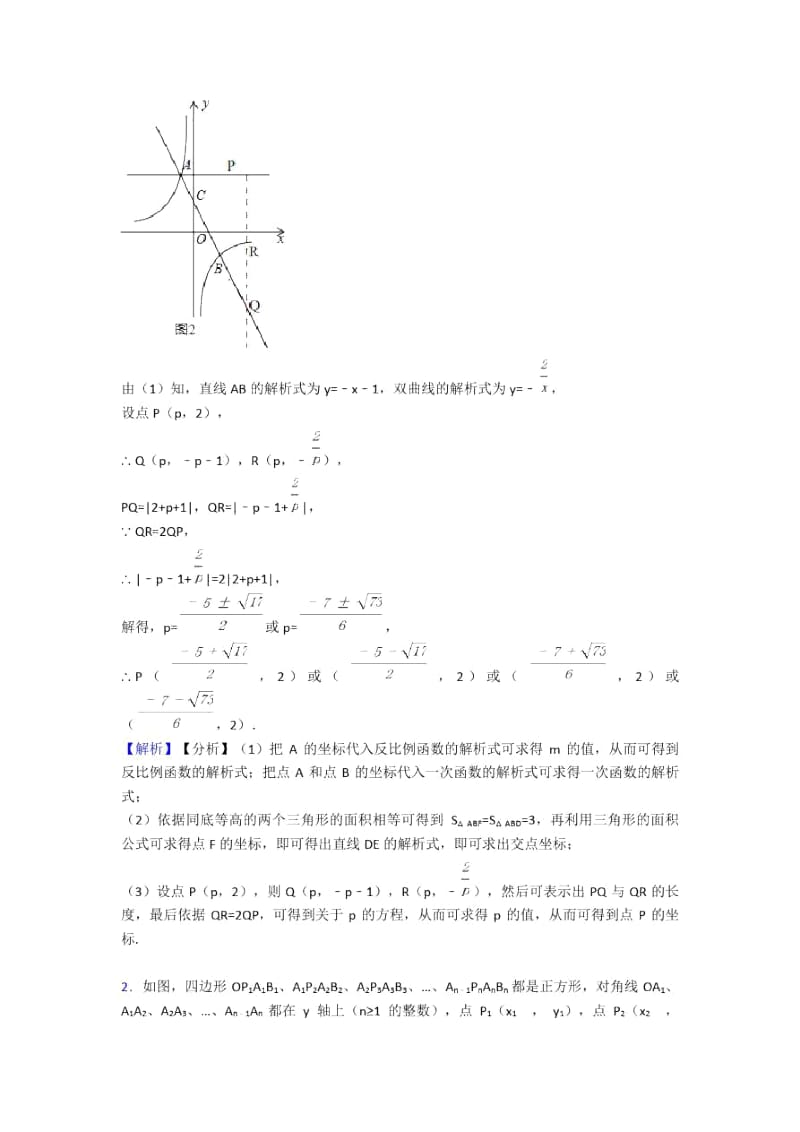 人教备战中考数学二轮反比例函数专项培优易错难题含详细答案.docx_第3页