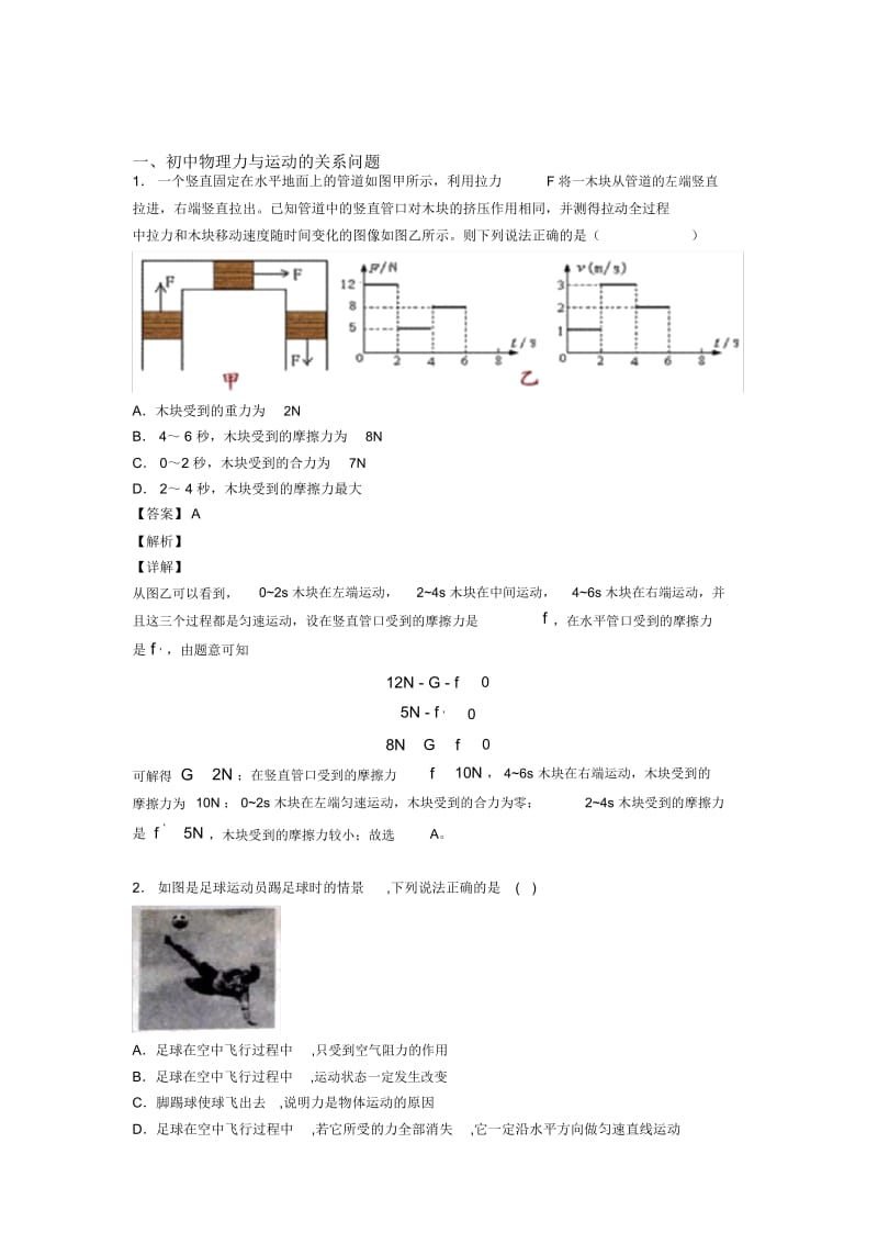 2020-2021中考物理力与运动的关系问题综合试题附答案解析.docx_第1页