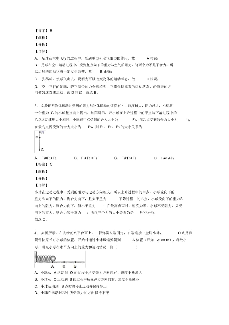 2020-2021中考物理力与运动的关系问题综合试题附答案解析.docx_第2页