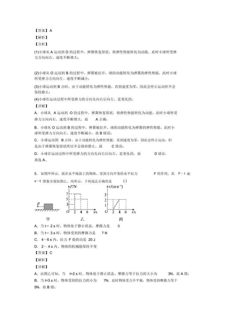 2020-2021中考物理力与运动的关系问题综合试题附答案解析.docx_第3页