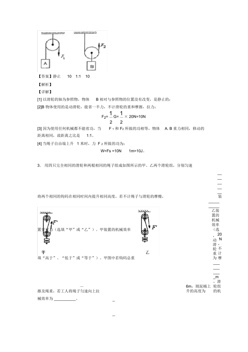 2020-2021中考物理—滑轮组的省力问题的综合压轴题专题复习及答案解析.docx_第2页