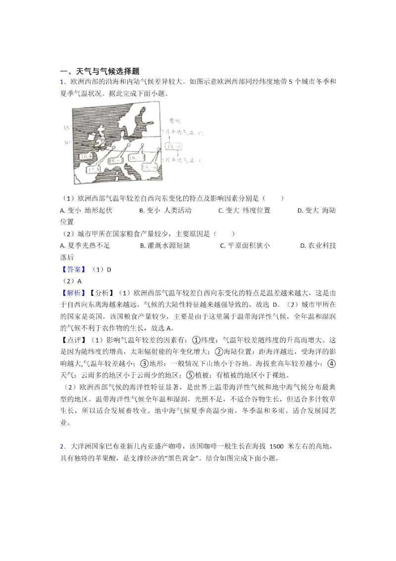 绵阳市初中地理模拟试卷分类汇编天气与气候.docx_第1页