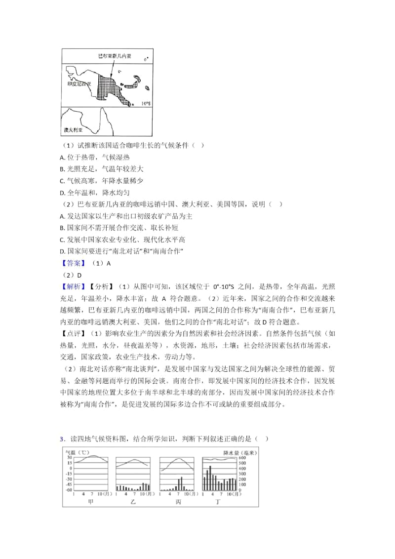 绵阳市初中地理模拟试卷分类汇编天气与气候.docx_第2页