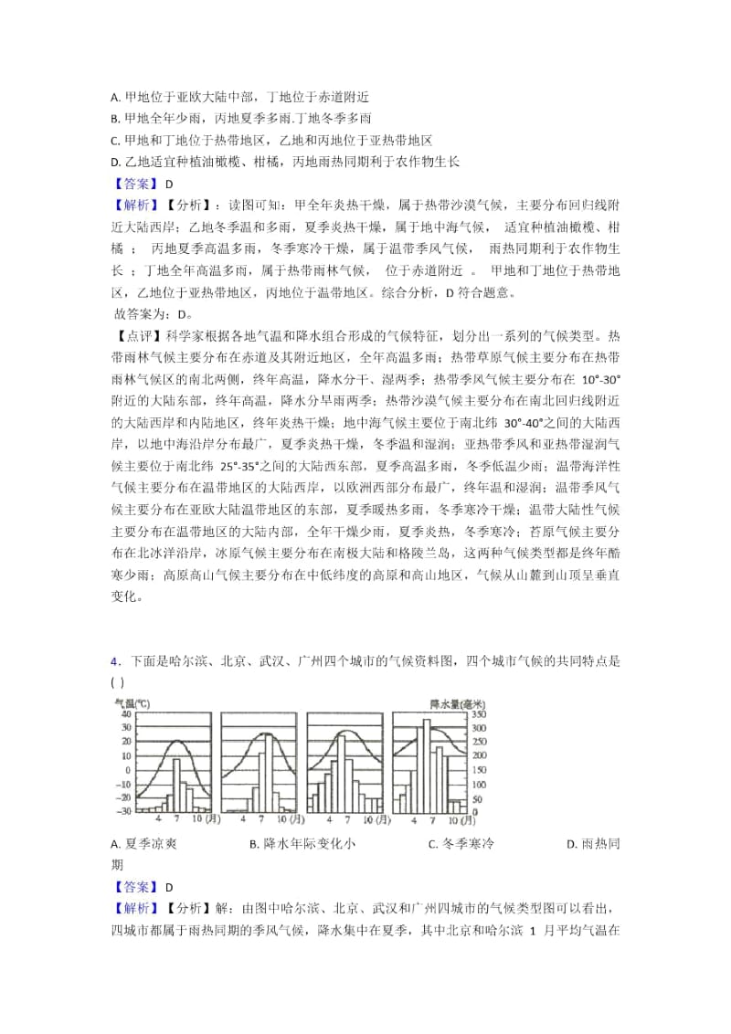 绵阳市初中地理模拟试卷分类汇编天气与气候.docx_第3页