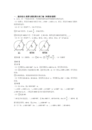 人教备战中考数学二轮圆的综合专项培优易错试卷附答案.docx