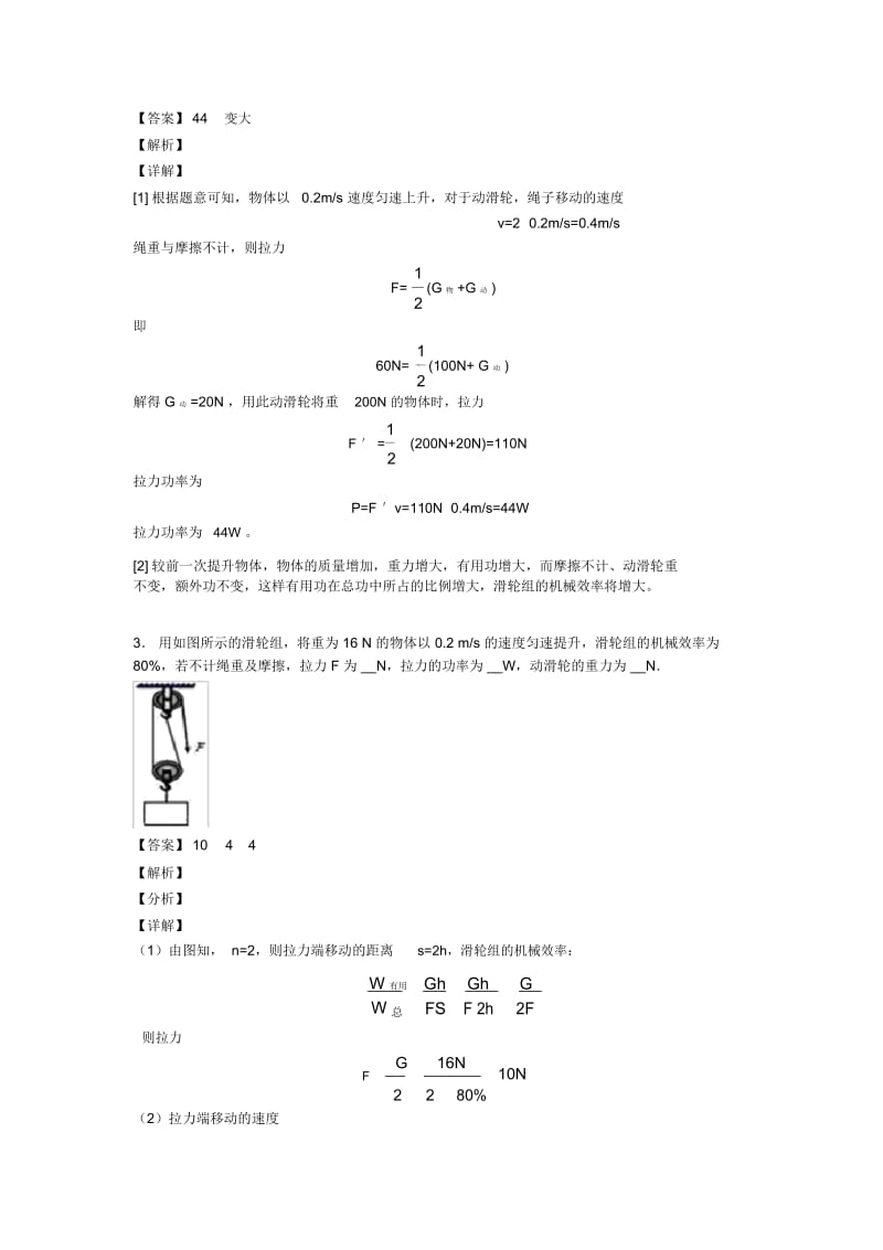 2020-2021中考物理专题题库∶滑轮组的省力问题的综合题含详细答案.docx_第3页