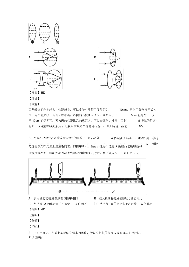 备战中考物理易错题专题训练-光学问题求解方法练习题含详细答案.docx_第3页