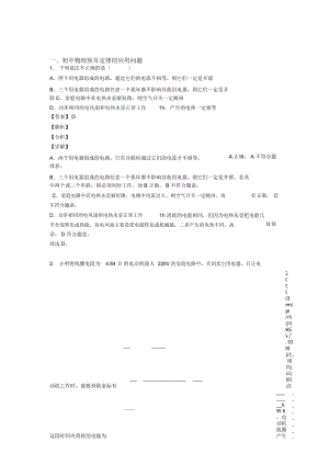 中考物理焦耳定律的应用问题综合经典题含答案.docx