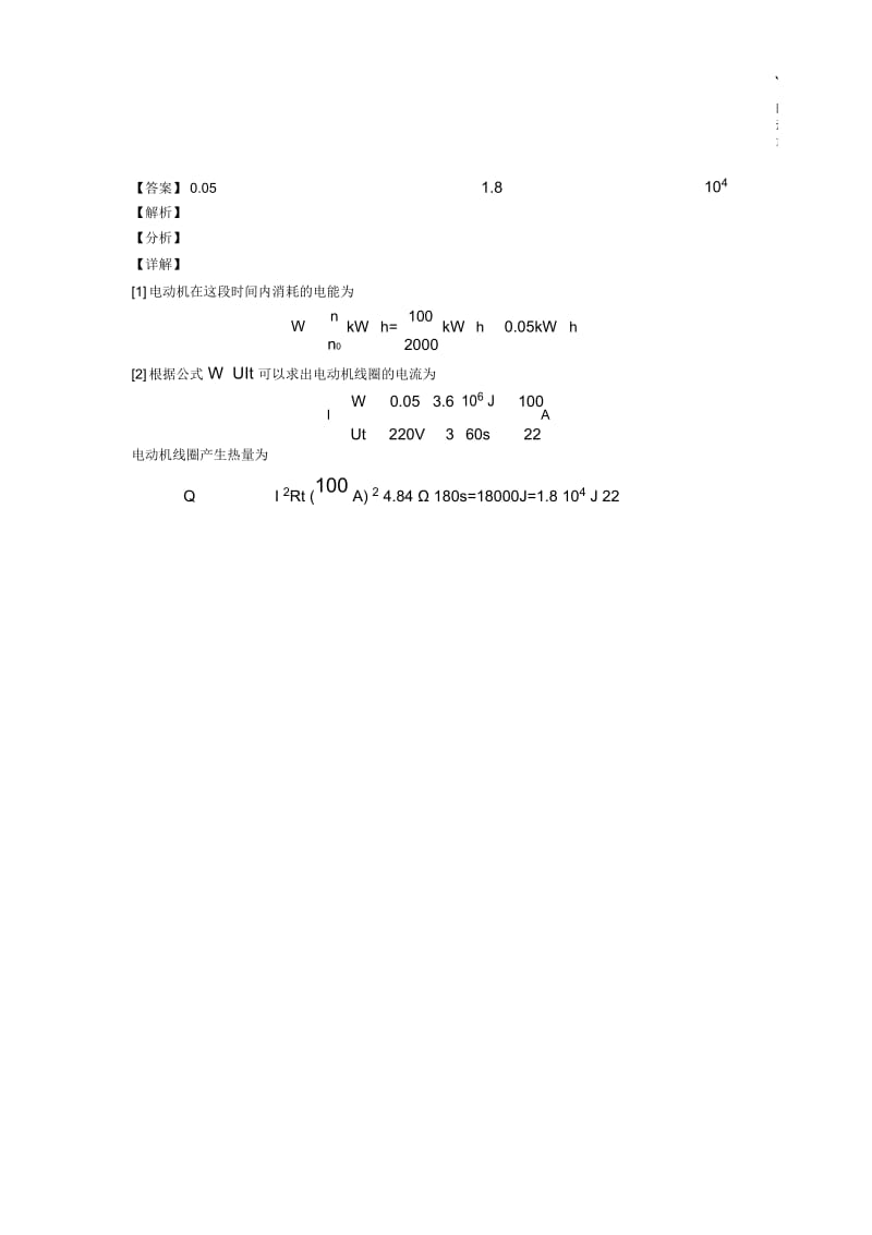 中考物理焦耳定律的应用问题综合经典题含答案.docx_第2页