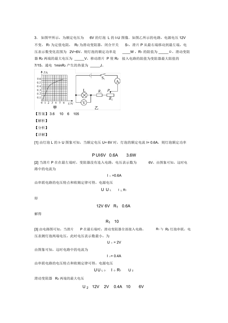 中考物理焦耳定律的应用问题综合经典题含答案.docx_第3页