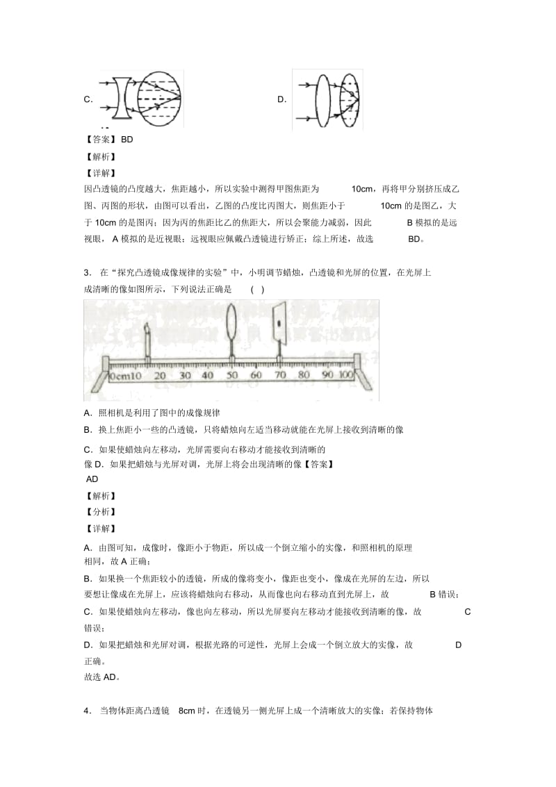 中考物理易错题专题复习-光学问题求解方法练习题含答案解析.docx_第2页