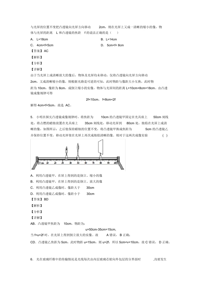 中考物理易错题专题复习-光学问题求解方法练习题含答案解析.docx_第3页