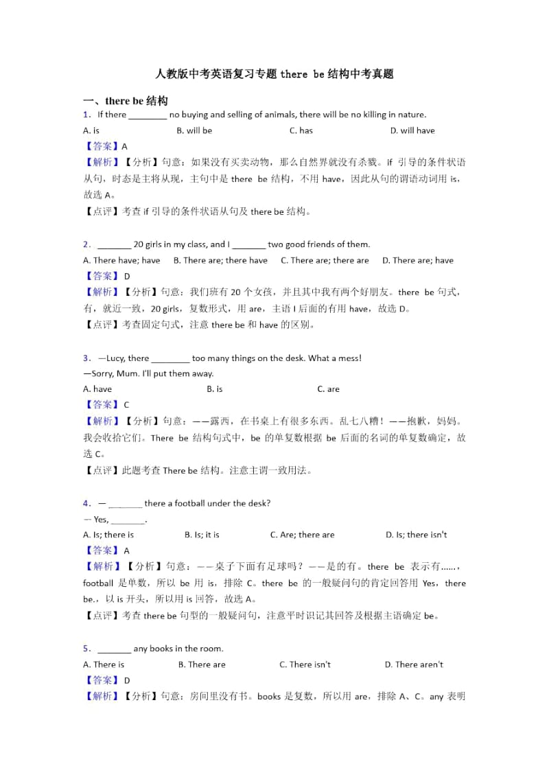 人教版中考英语复习专题therebe结构中考真题.docx_第1页