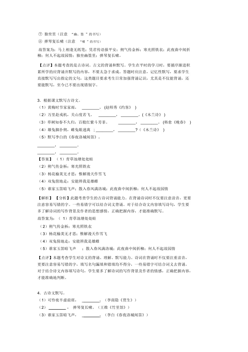 七年级下册语文名著默写训练试题及解析(1).docx_第2页