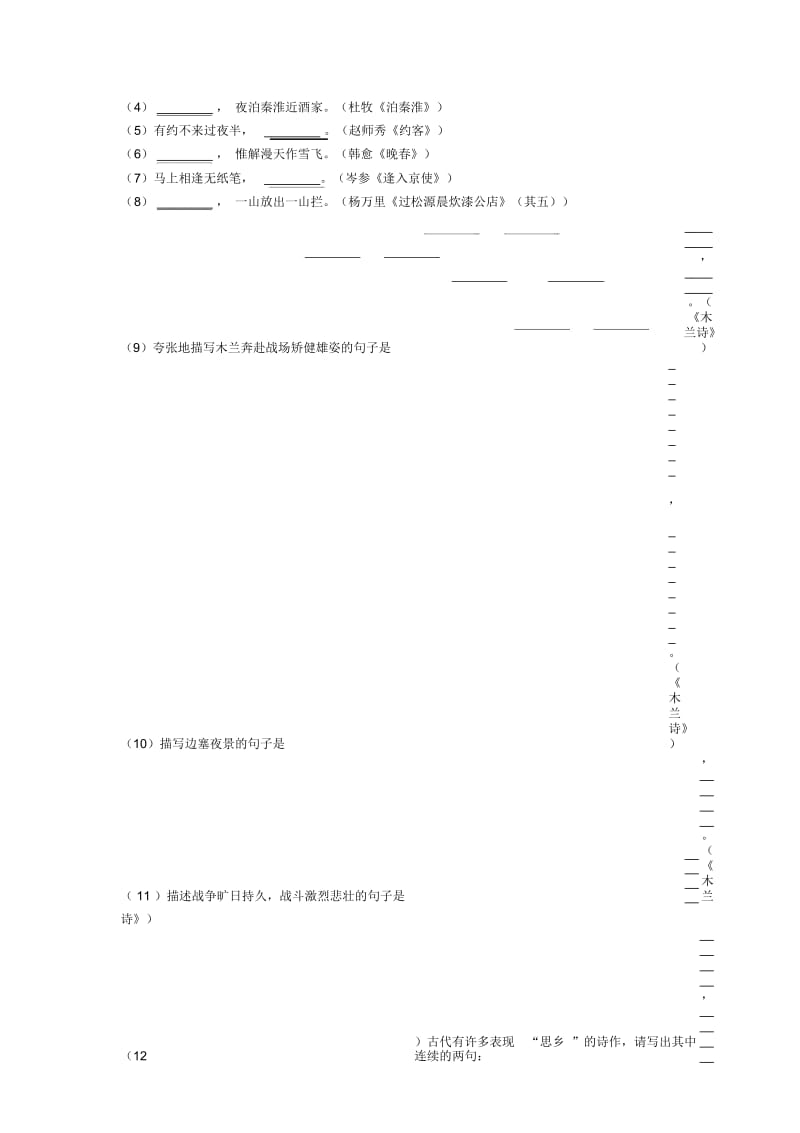 七年级下册语文名著默写训练试题及解析(1).docx_第3页