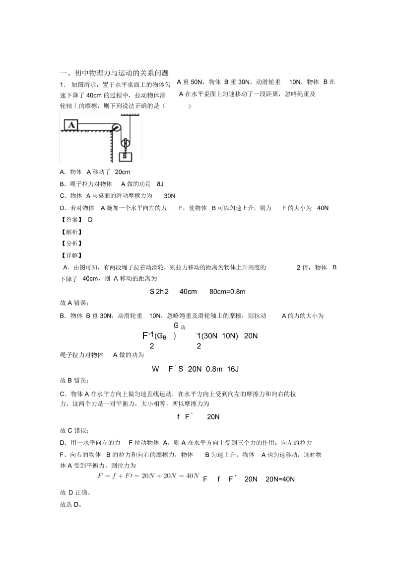 中考物理力与运动的关系问题综合试题含答案解析.docx_第1页