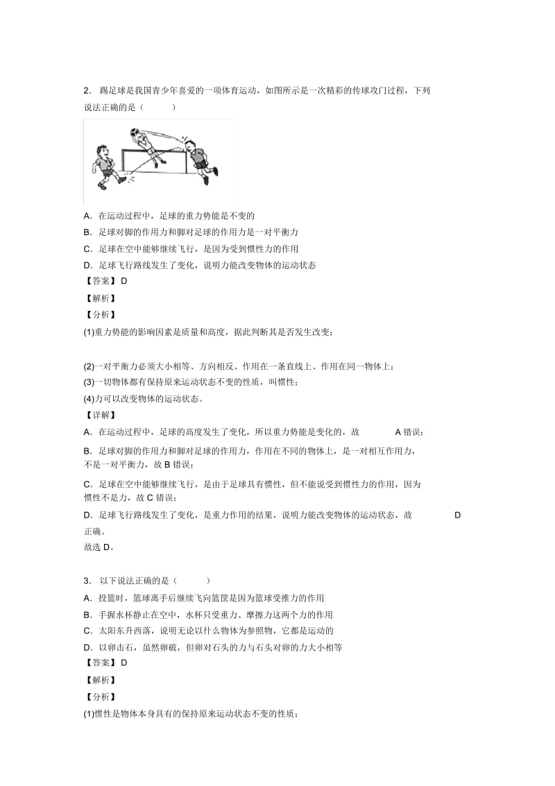 中考物理力与运动的关系问题综合试题含答案解析.docx_第2页