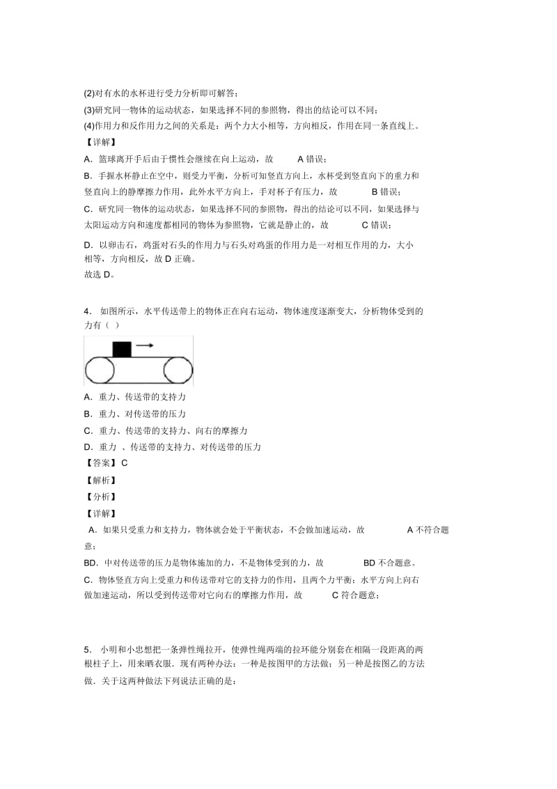 中考物理力与运动的关系问题综合试题含答案解析.docx_第3页