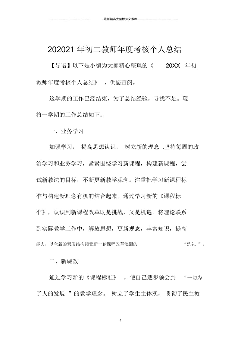 初二教师年考核个人总结.docx_第1页