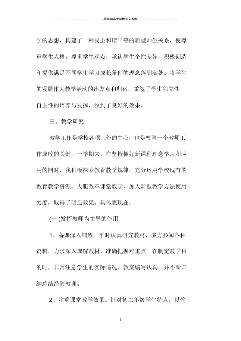 初二教师年考核个人总结.docx_第2页