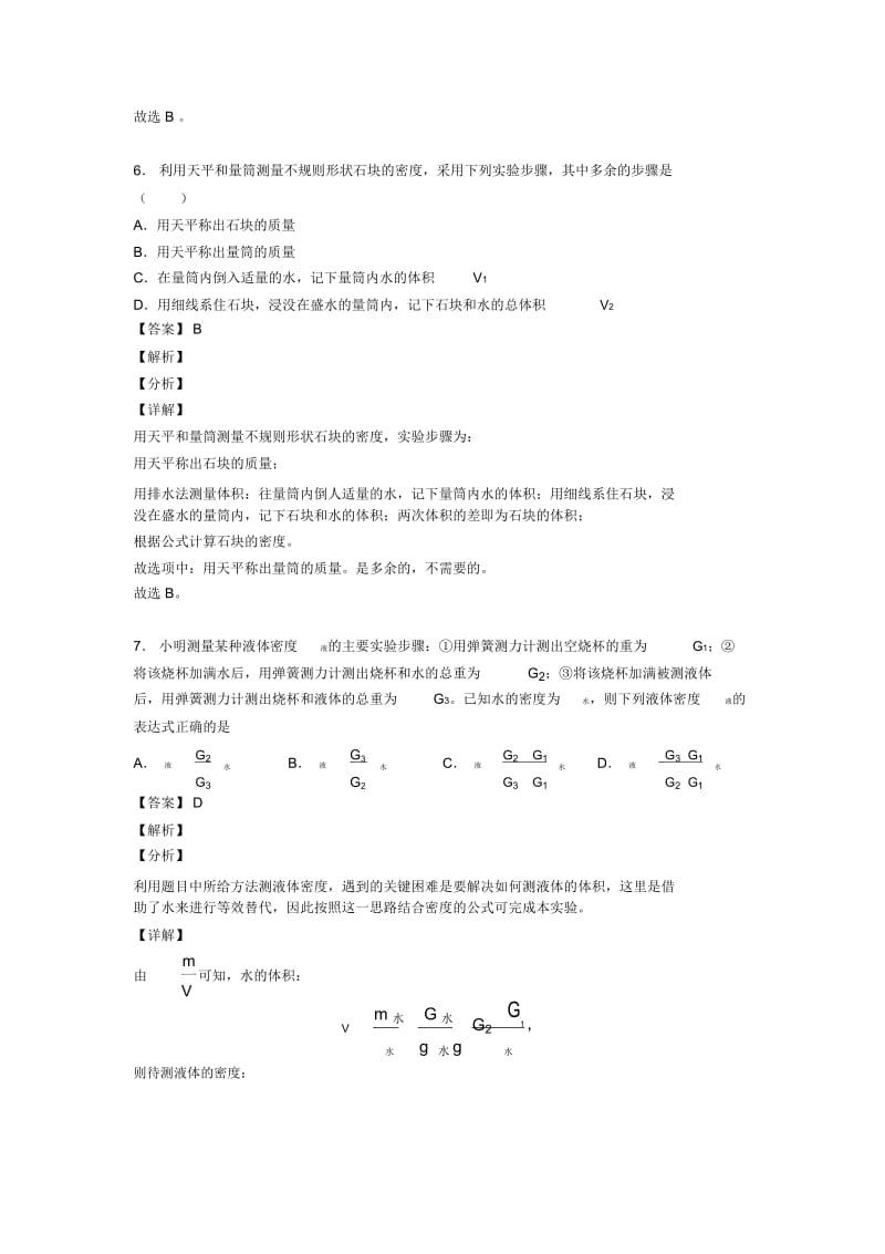 2020-2021备战中考物理专题训练---质量和密问题的综合题分类附答案.docx_第3页