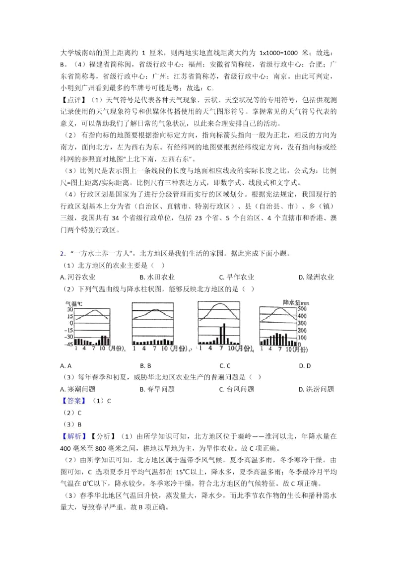 南昌市初中地理天气与气候复习题(附答案).docx_第2页