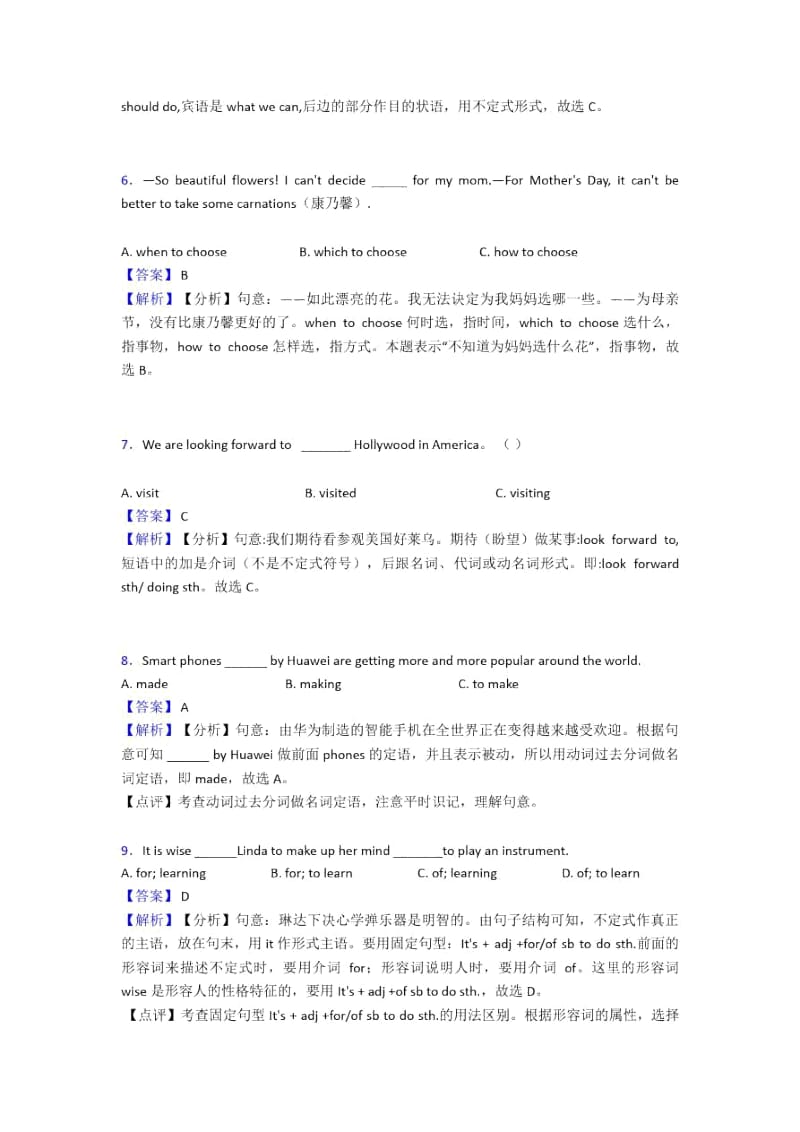 人教版中考英语中考英语总复习非谓语动词试题集.docx_第2页