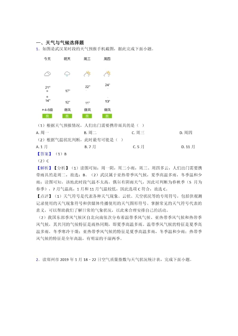 初中地理天气与气候专题练习及答案一.docx_第1页