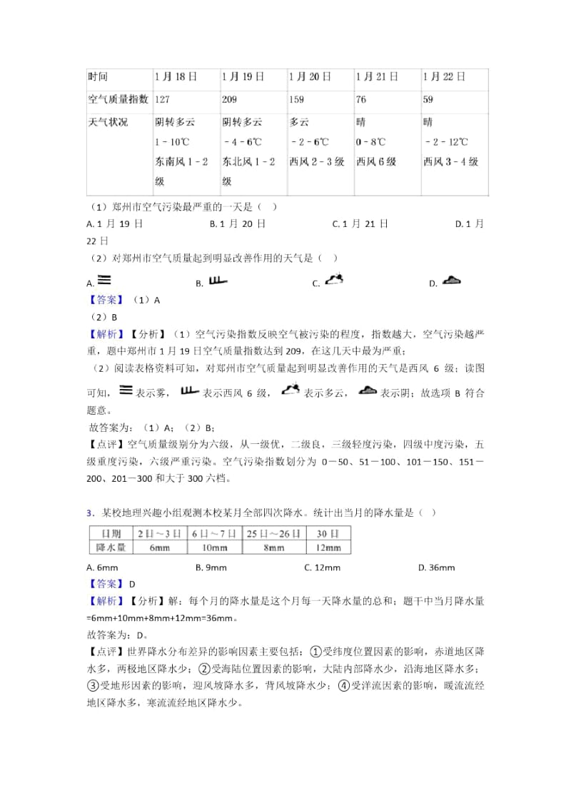 初中地理天气与气候专题练习及答案一.docx_第2页