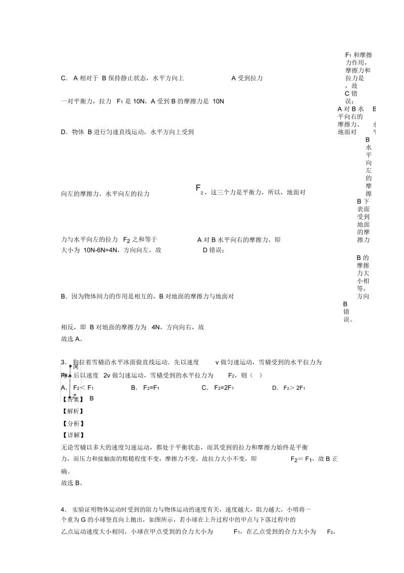 中考物理培优专题复习力与运动的关系问题练习题附答案解析.docx_第2页