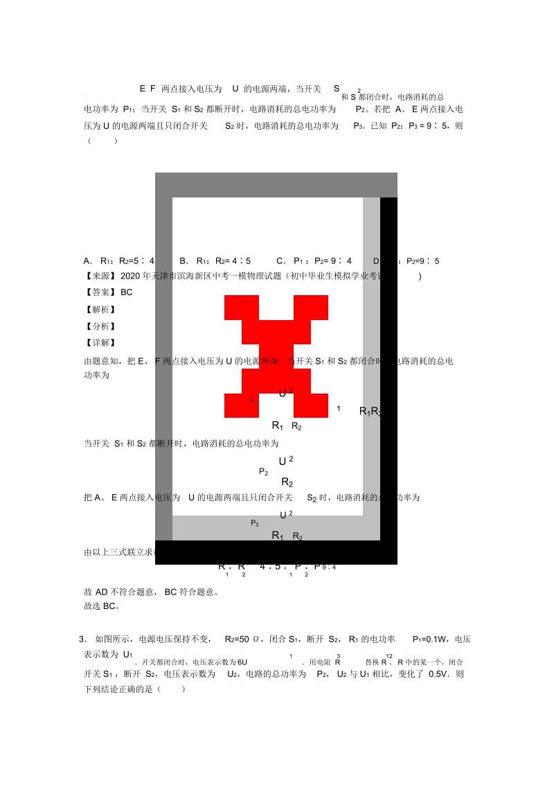 中考物理电功率的综合计算问题综合试题含答案解析.docx_第2页