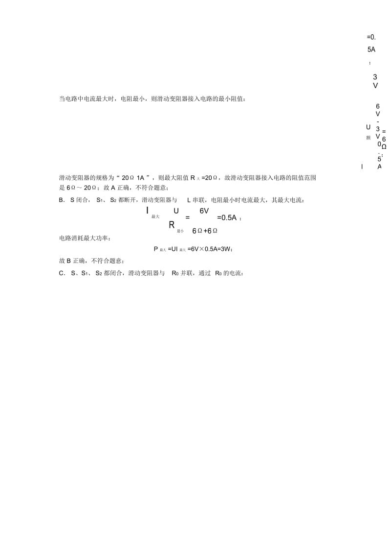 中考物理培优易错难题之电功率的综合计算问题.docx_第2页