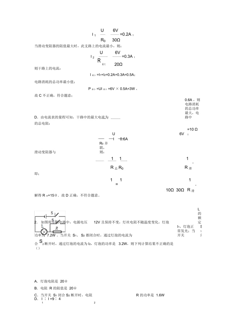 中考物理培优易错难题之电功率的综合计算问题.docx_第3页