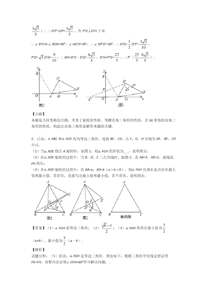 全国备战中考数学旋转的综合备战中考模拟和真题汇总附详细答案.docx_第2页