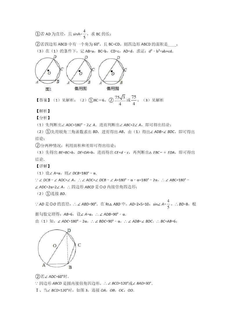 备战中考数学备考之圆的综合压轴突破训练∶培优易错试卷篇含答案解析(1).docx_第2页